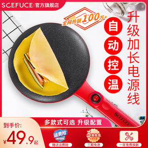 SCEFUCE/双弗薄饼机春饼春卷皮千层皮家用全自动小型煎饼神器烙饼