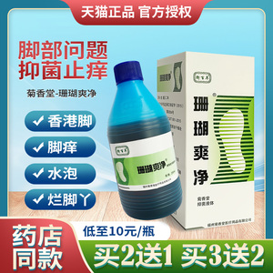 珊瑚爽净珊瑚癣净泡脚水癣一次净泡脚真菌水足藓净官方旗舰店