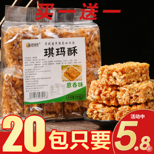 老式沙琪玛干硬脆琪玛酥芝麻手工萨其马怀旧小零食整箱糕点小吃