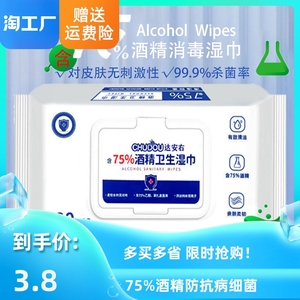 含75度酒精消毒湿巾80片5大包装学生家用99.9%杀毒婴儿手口湿纸巾