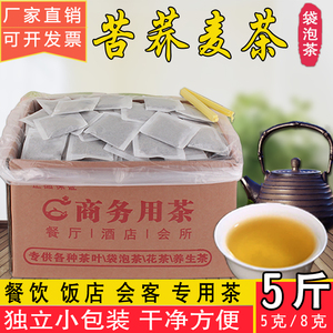 大凉山5斤黄苦荞麦茶小包装袋泡茶叶浓香型酒店饭店专用茶袋泡茶