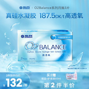 海昌隐形近视眼镜月抛O2BALANCE3片硅水凝胶透氧旗舰店官网正品