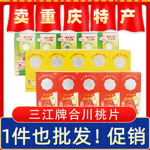 重庆特产点心合川桃片500g健康传统三江糕点孕妇可食小吃零食礼品