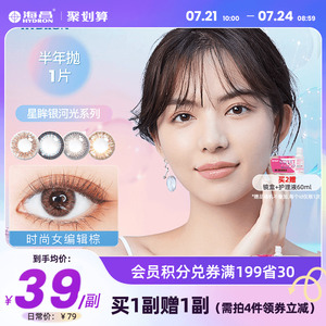 【买1副赠1副】海昌星眸彩色隐形近视眼镜美瞳半年抛1片小直径