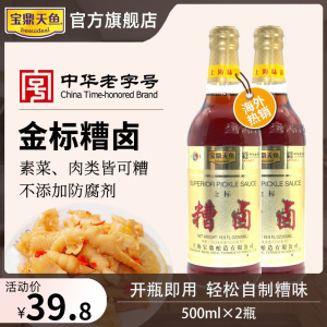 上海宝鼎天鱼金标糟卤出口糟卤500ml*2瓶料酒卤汁糟毛豆泡椒鸡爪