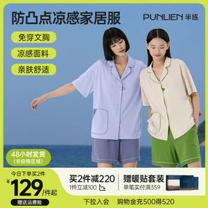 半练&允宝夏季凉感防凸点睡衣女短袖居家可外穿带胸垫家居服套装