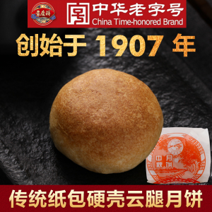 老字号吉庆祥云腿月饼100g/10枚 硬壳纸包火腿云南特产糕点心