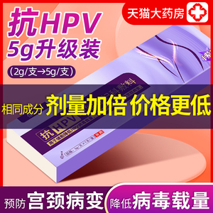 抗HPV病毒干扰素凝胶生物敷料蛋白妇科凝胶16转宫颈糜烂药房阴LG