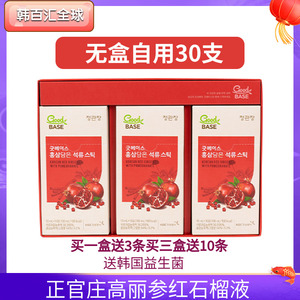 韩国正官庄6年根高丽参红参石榴浓缩口服液30支自用款无外盒