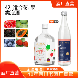 泡果酒用酒清香型高梁酒高度42度整箱白酒纯粮食酒瓶装泡酒谷养康