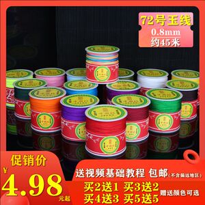 编织手绳72玉线手工DIY材料黄金手编绳线项链编线绳红绳手链绳子