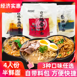 食尚烩半干鲜面日式豚骨拉面葱油拌面红烧牛肉面速食早餐带调料包