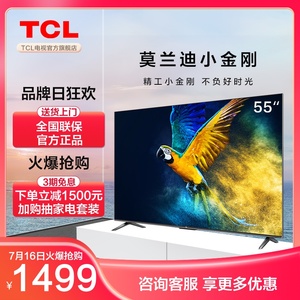 TCL 55V6E 55英寸4K高清智能超薄语音金属全面屏网络液晶平板电视