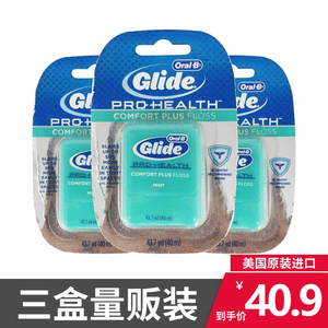 美国oralb欧乐b舒适深洁glide牙线40米3盒 oralb宽扁形薄荷牙缝线