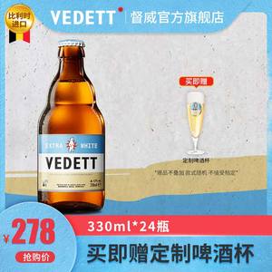 白熊啤酒比利时原装进口 小麦啤酒 精酿白啤330ml*24瓶装啤酒整箱