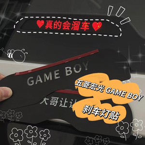 新款五菱宏光GAME BOY高位刹车灯板贴迷你minievGB款车身尾灯装饰