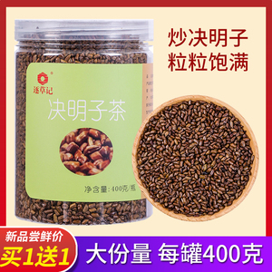 炒熟决明子茶正品特级饱满泡茶泡水喝熬夜调理花茶散装中药材400g