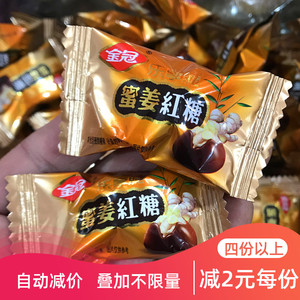 金冠蜜姜红糖硬糖结婚庆喜糖果零食原厂袋装姜糖黑糖生姜糖养生糖