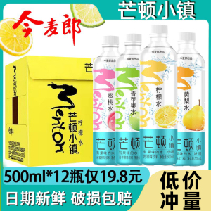 今麦郎芒顿小镇500ml*24瓶低糖饮料青苹果蜜桃水柠檬果味饮品整箱