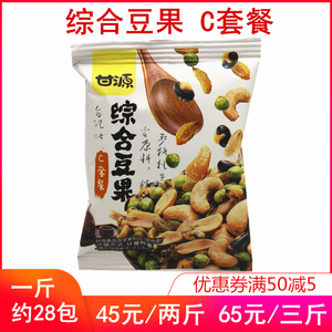 甘源综合豆果C套餐每日坚果休闲小吃炒货零食品好吃的果仁干果