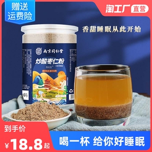 南京同仁堂炒酸枣仁粉炒熟的纯酸枣仁粉助眠安睡茶可搭茯苓泡水