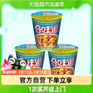 NISSIN/日清方便面合味道香辣海鲜风味代餐零食夜宵泡面74g×3杯