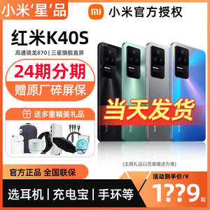 【3期免息 满减300元】小米/Redmi 红米K40s 小米官方旗舰店 新品智能5G全网通手机 红米K40系列