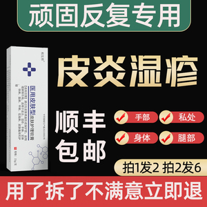 和互邦神经性顽固皮炎日光性皮肤瘙痒止痒外用膏