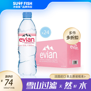 EVIAN依云天然矿泉水法国进口矿物质水弱碱性水500ml*24瓶装包邮