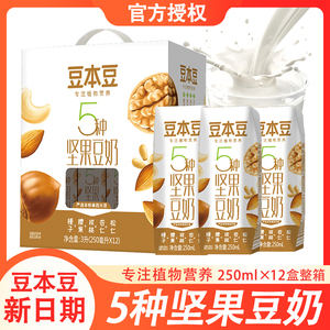 豆本豆5种坚果豆奶250ml*12盒礼盒装整箱非转基因大豆植物奶饮品