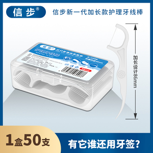 经典一次性牙线盒牙签加长家庭装超细牙线棒清洁牙缝刷剔牙50支