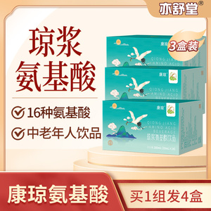 【3盒装】琼浆氨基酸口服溶液康琼氨基酸森发中老年人营养品补品