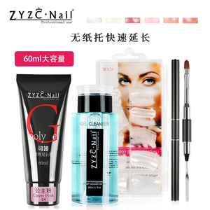 ZYZC Nail厂家直销美甲快速无纸托可卸延长光疗胶美甲专用模型胶