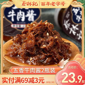 蔡林记五香牛肉酱拌面拌饭酱料火锅蘸料下饭菜2瓶香菇调味酱仲景