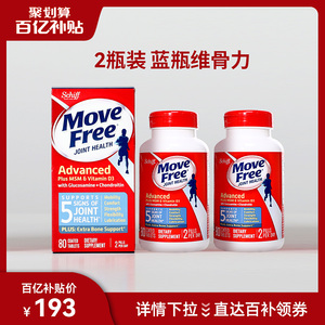 美国直邮Schiff Move Free葡萄糖维骨力MSM+VD3蓝瓶80粒*2瓶