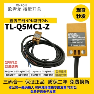 原装欧姆龙方形接近开关传感器TL-Q5MC1-Z直流三线NPN PNP常开24v