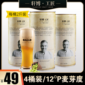 轩博工匠精酿原浆啤酒整箱德系工艺鲜12度熟啤扎啤白啤4桶小麦啤