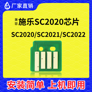 兼容富士施乐SC2022粉盒芯片SC2020计数清零2021硒鼓2022硒鼓芯片