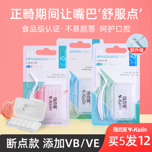 正畸保护蜡牙套蜡食品级腊牙箍防磨嘴口腔粘膜矫正牙齿专用正畸蜡