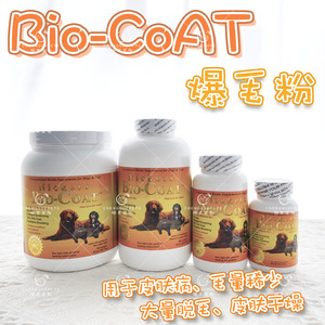 欣欣萌宠美国BioCoat猫狗爆毛粉增毛防掉毛美毛卵磷脂生物素通用