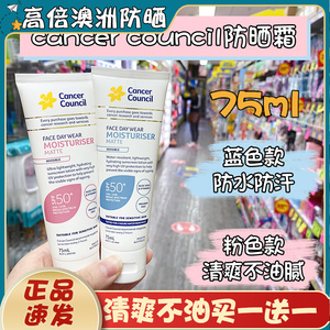 澳洲Cancer Council防晒霜隔离澳美皙SPF50+75ml防晒霜面部清爽