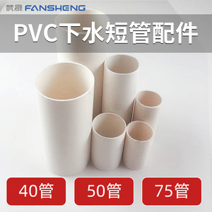 梵晟PVC短管直径40/50/75PVC内接管加高pvc管给水管道下水管配件