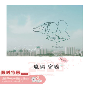 Weddinglab/婚品定制 玻璃窗贴 diy个性婚房装饰创意婚礼logo贴纸