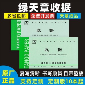 二联票据三联单收款收据单栏多栏单据绿天章销货出入库送货单定做