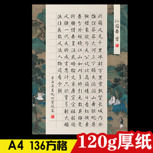 中国风a4硬笔书法纸136方格小学生比赛钢笔作品成人专用纸187格