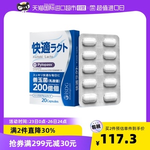 【自营】 iSDG日本pylopass罗伊氏乳杆菌胶囊家庭益生菌 20粒