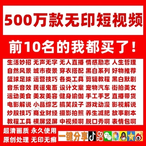 热门抖音情感励志正能量短视频素材自媒体快手音乐港风书单号文案