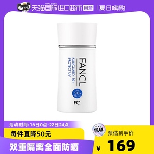 【自营】日本芳珂/Fancl防晒霜SPF50+ 60ml隔离防紫外线倍护隔离