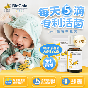 biogaia拜奥益生菌官方旗舰店婴幼儿童宝宝益生菌罗伊氏乳杆菌5ml