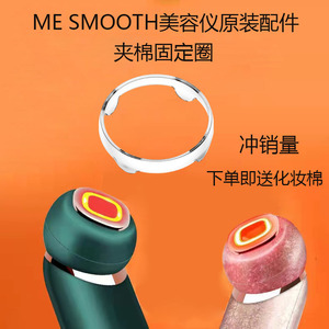 原装配件mesmooth夹棉圈美容仪固定圈卡扣环塑料圈盖子